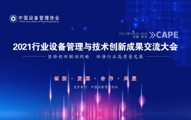 喜讯 | 太阳成集团tyc9728荣获2021电力行业设备管理与技术创新成果一等奖